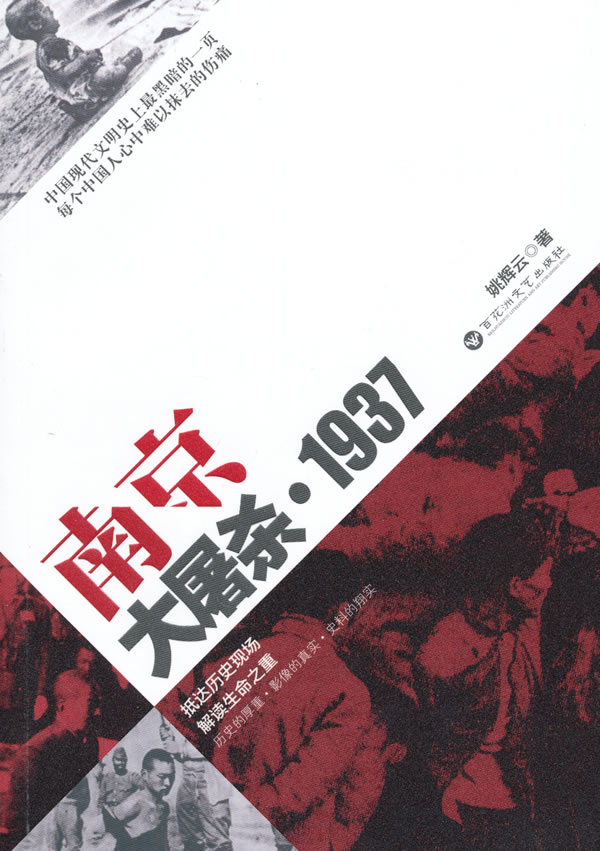 1937-南京大屠杀
