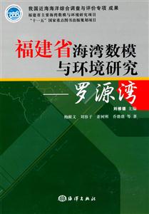 罗源湾-福建省海湾数模与环境研究