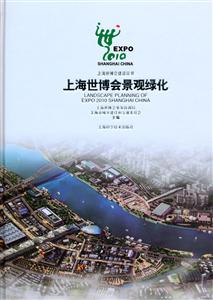 上海世博会景观绿化-附光盘