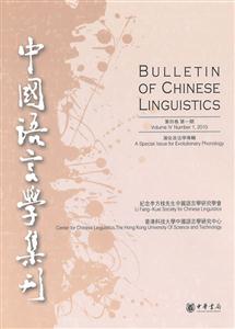 第4卷. 第1期-中国语言学集刊