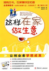 这样在家做生意