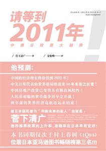 请等到2011年 中美日投资大趋势