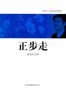 正步走-中国小小说名家档案