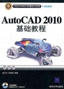 AutoCAD 2010基础教程