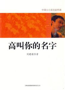 高叫你的名字