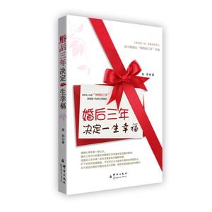 婚后三年决定一生幸福