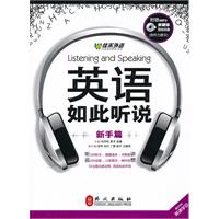 新手篇-英语如此听说-附赠光盘