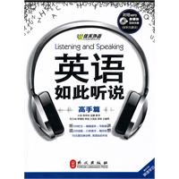 高手篇-英语如此听说-附赠光盘