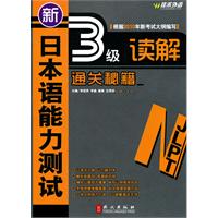 新日本语能力测试3级读解通关秘籍