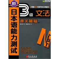 新日本语能力测试3级文法通关秘籍