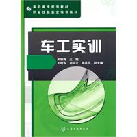 车工实训