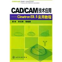 CAD/CAM应用技术-Cimatron E8.5实用教程