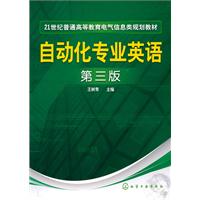 自动化专业英语-第三版
