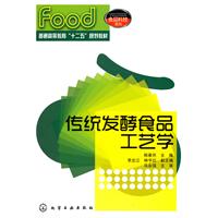 传统发酵食品工艺学