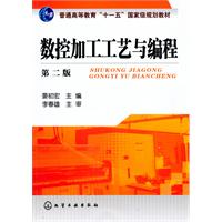 数控加工工艺与编程-第二版