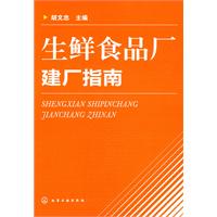 生鲜食品厂建厂指南