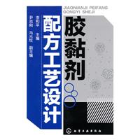 胶黏剂配方工艺设计
