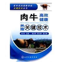 肉牛高效健康养殖关键技术