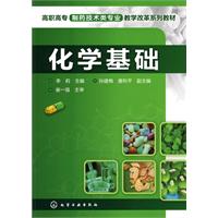 化学基础