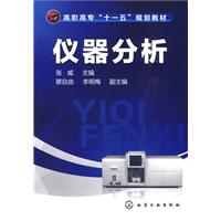仪器分析