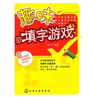 趣味填字游戏