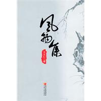 风物集