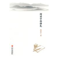 闲适中的挣扎