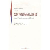 美国和英国的社会阶级