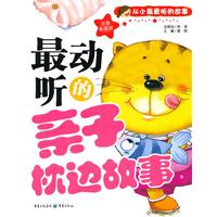 最动听的亲子枕边故事-注音彩图版