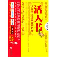 活人书-以自然之道养自然之身