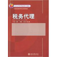 税务代理