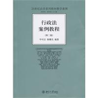 行政法案例教程-(第二版)