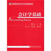 会计学基础