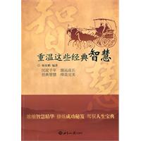 重温这些经典智慧
