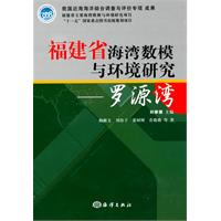 罗源湾-福建省海湾数模与环境研究
