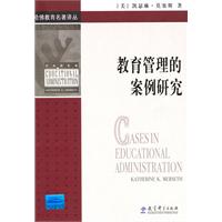 教育管理的案例研究