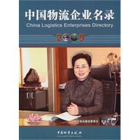2009-中国物流企业名录