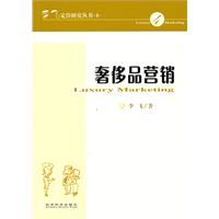 奢侈品营销