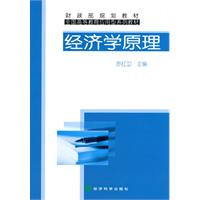 经济学原理