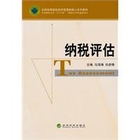 纳税评估