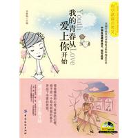 我的青春从爱上你开始