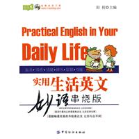 实用生活英文妙语串烧版