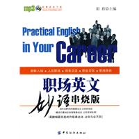 职场英文妙语串烧版