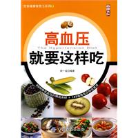 高血压就要这样吃