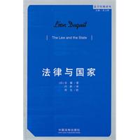 法律与国家