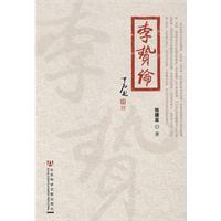 李贽论