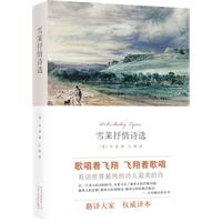 雪莱抒情诗选