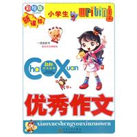 小学生优秀作文-彩绘版-新课标