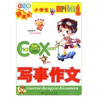 小学生写事作文-彩绘版-新课标