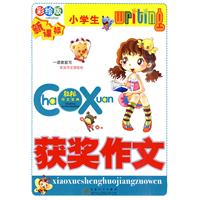 小学生获奖作文-彩绘版-新课标